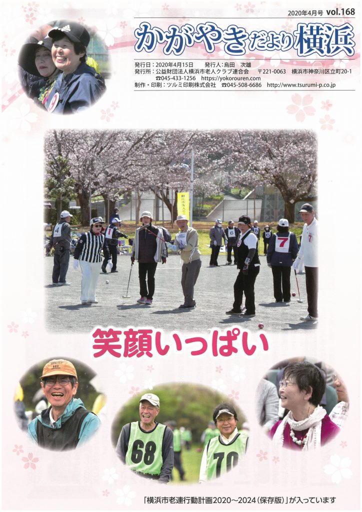 2020年4月号(168号)